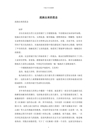 流淌出来的思念