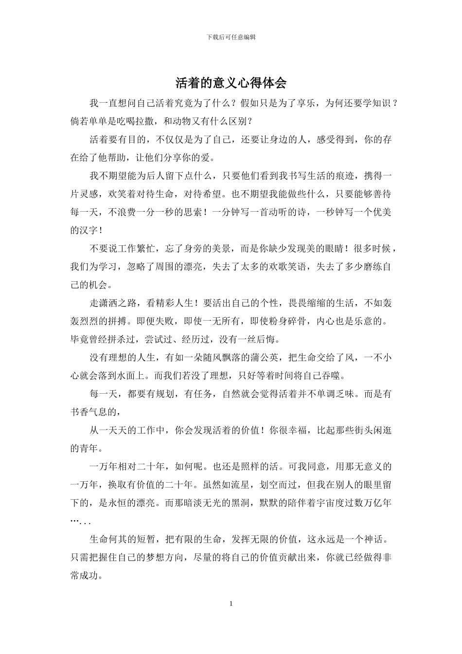 活着的意义心得体会_第1页