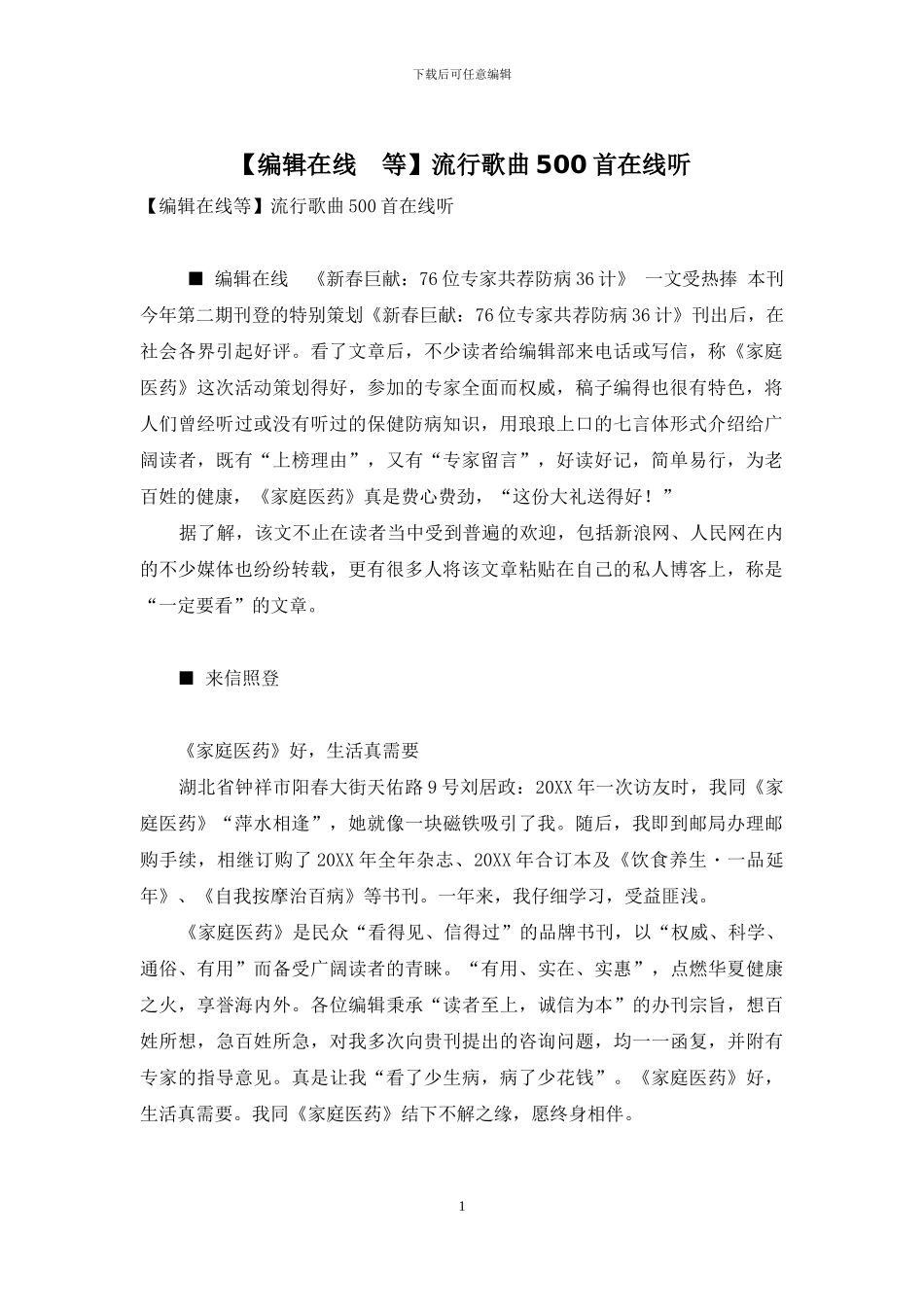 流行歌曲500首在线听_第1页
