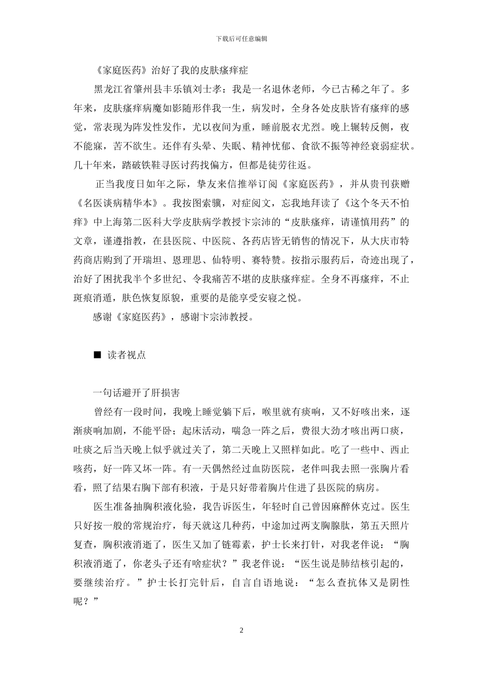 流行歌曲500首在线听_第2页