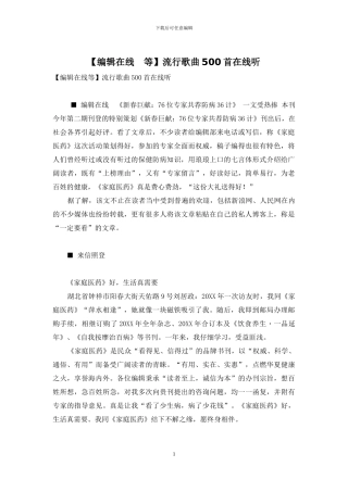 流行歌曲500首在线听
