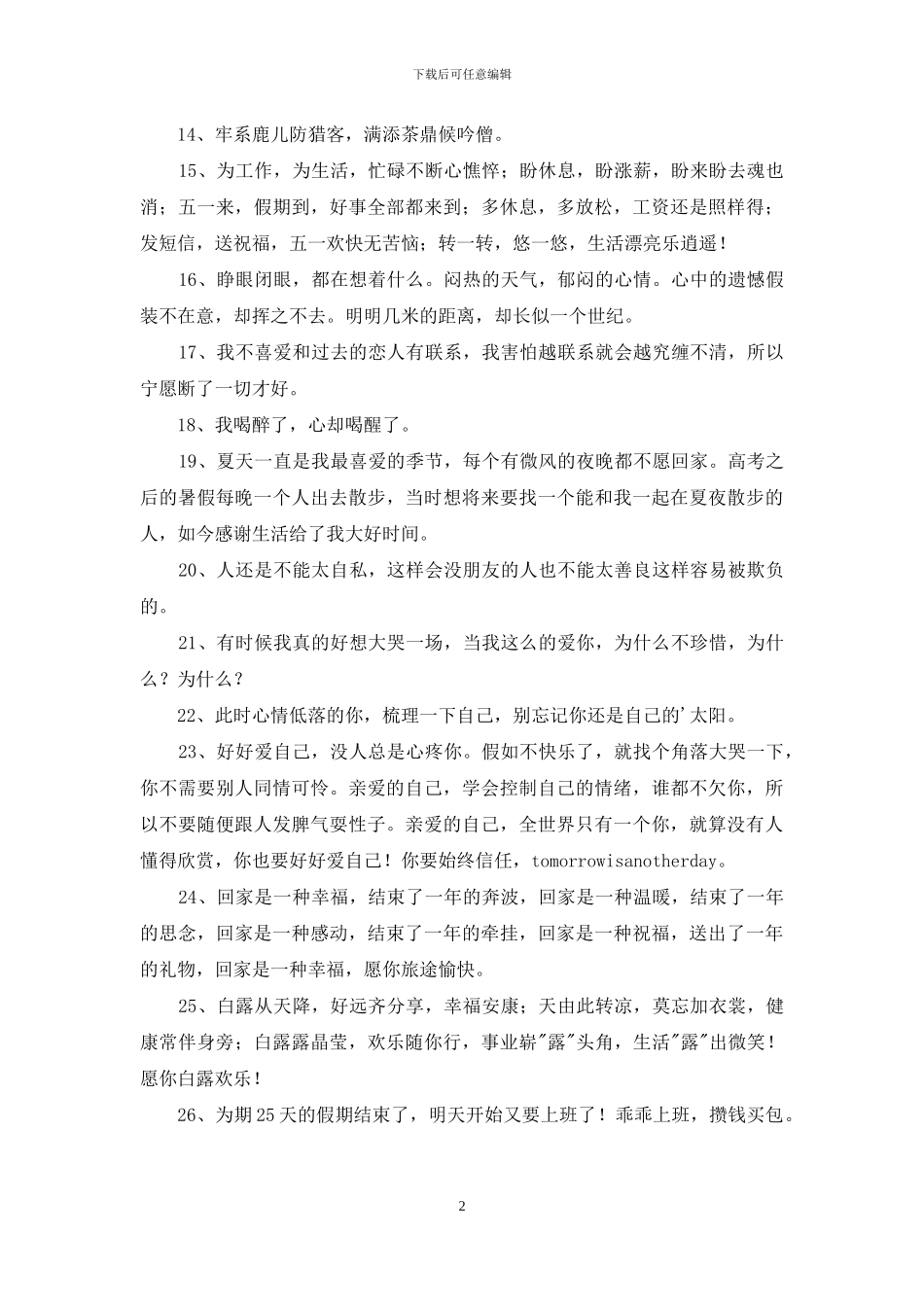 流行的心情说说摘录57句_第2页