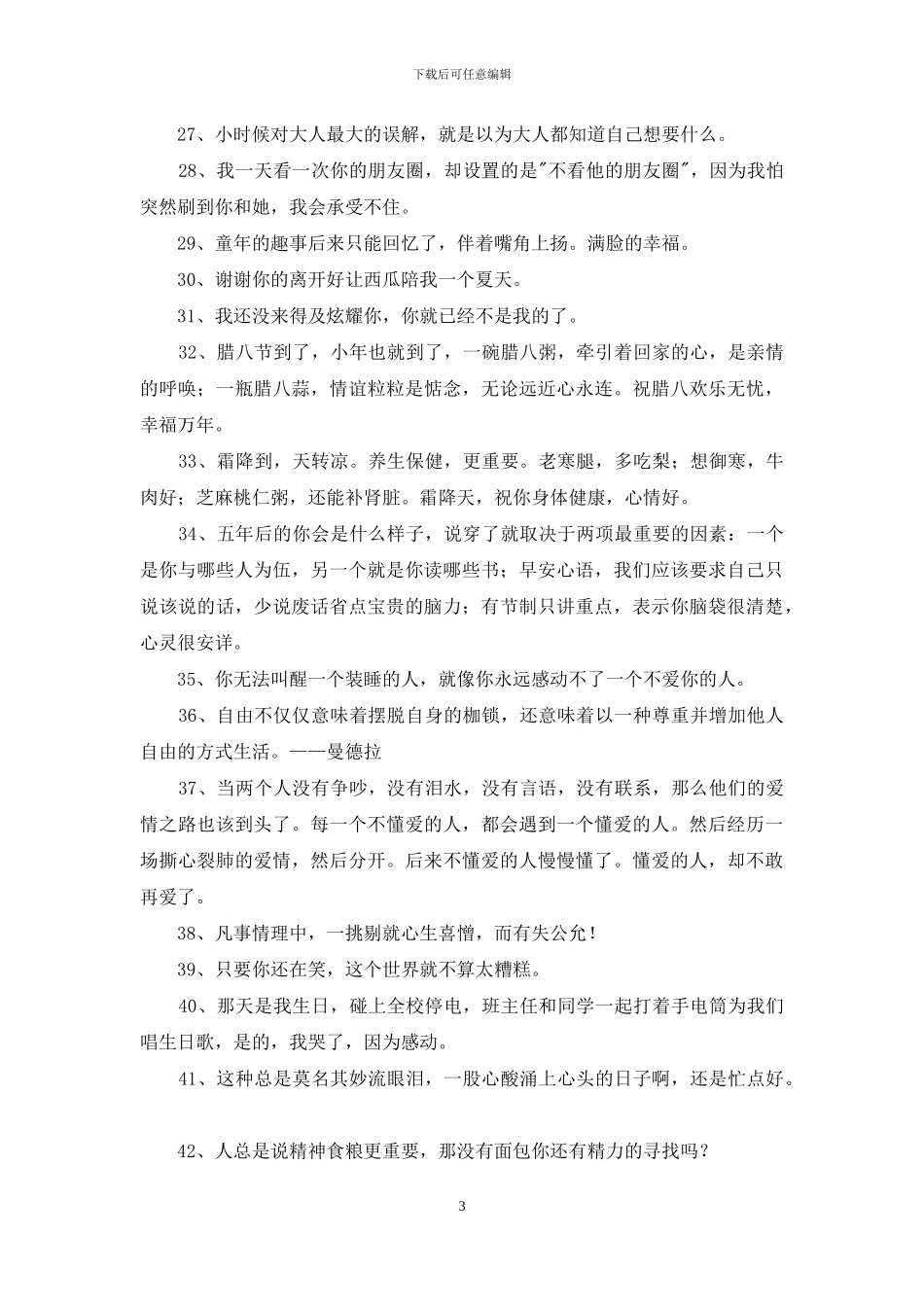 流行的心情说说摘录57句_第3页