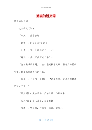 流言的近义词