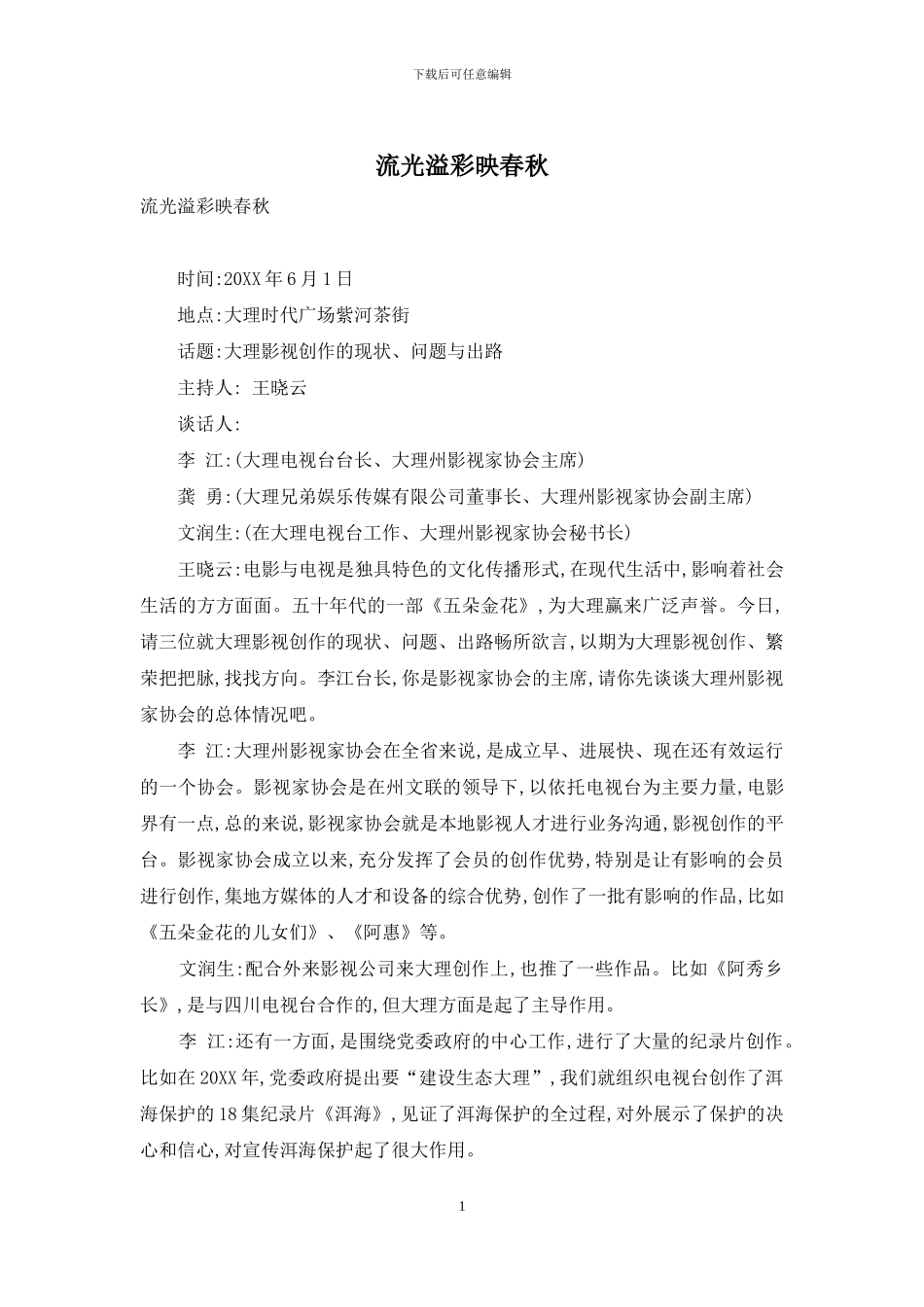 流光溢彩映春秋_第1页