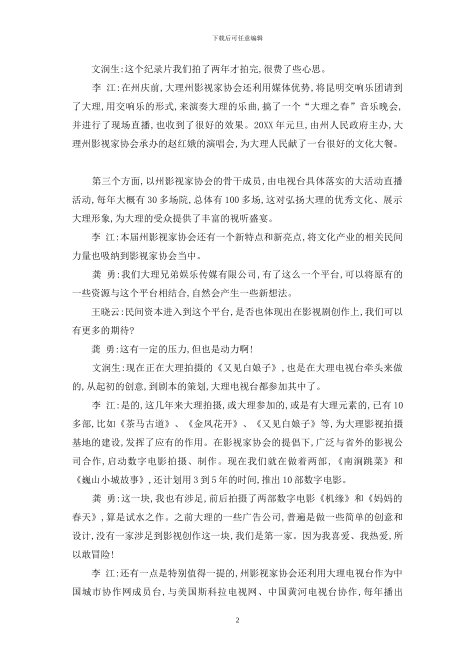 流光溢彩映春秋_第2页