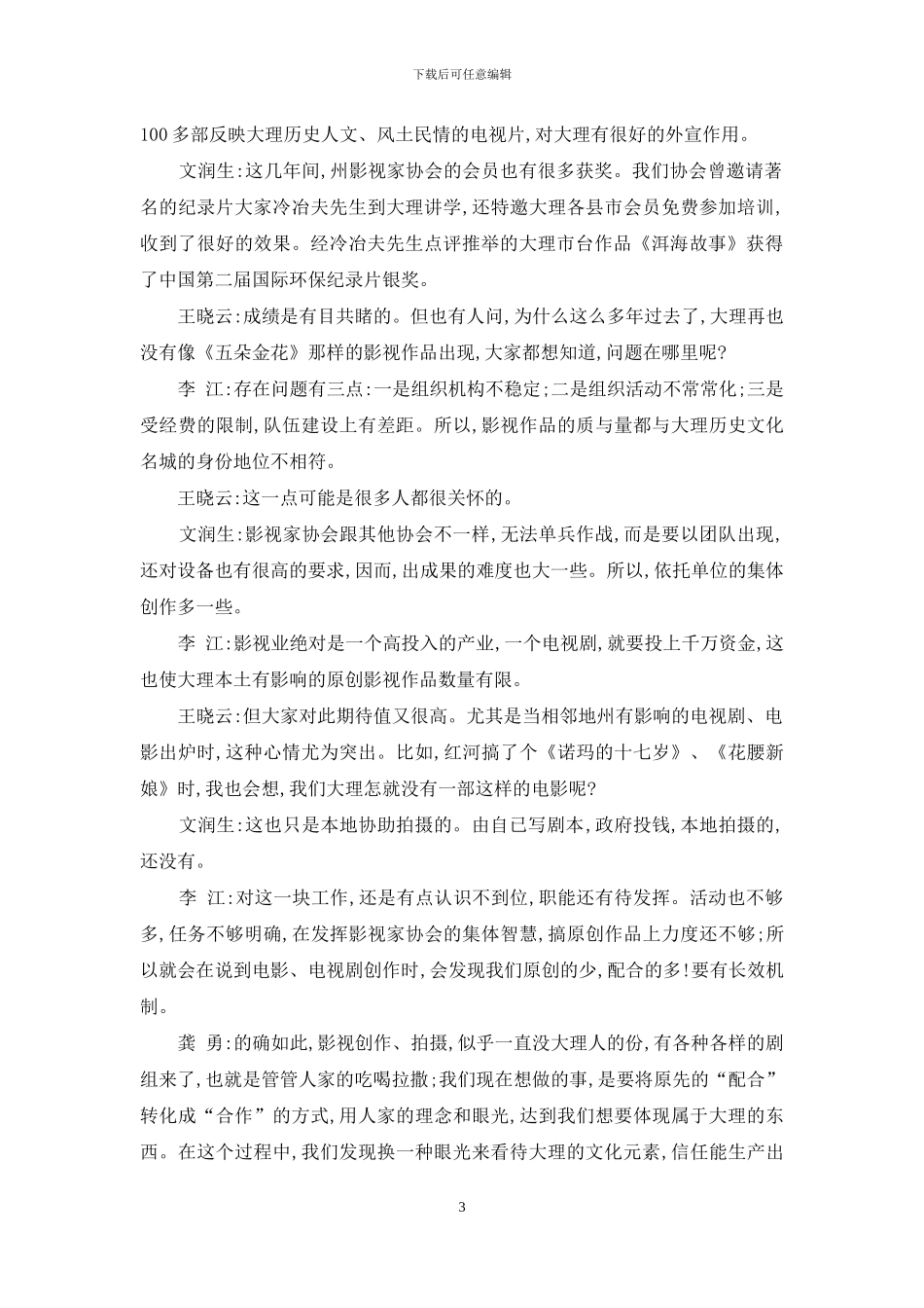 流光溢彩映春秋_第3页