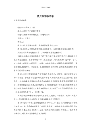 流光溢彩映春秋