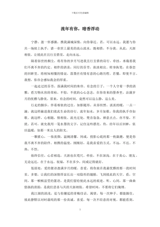 流年有你-暗香浮动