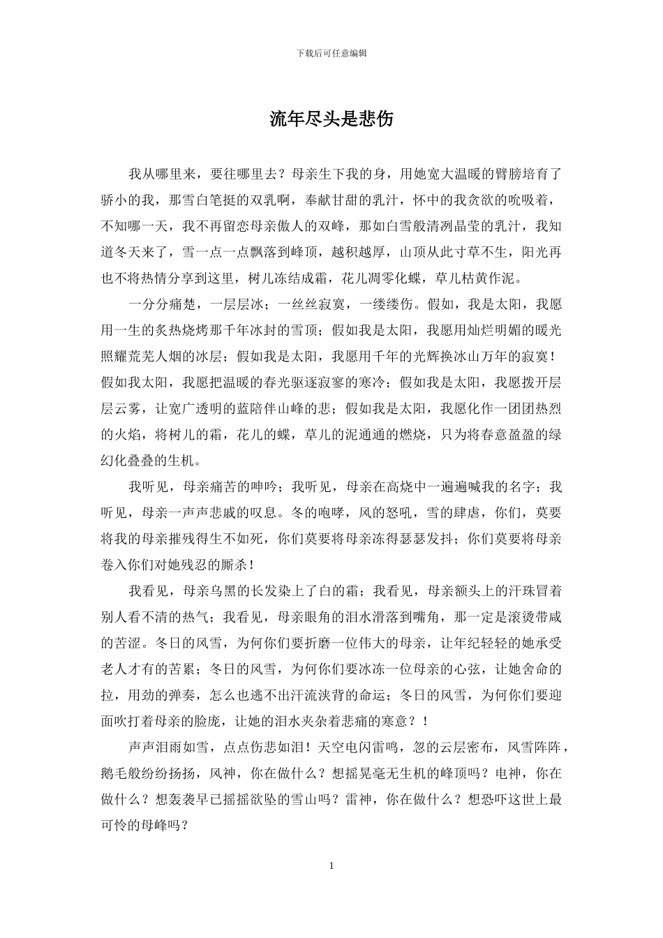 流年尽头是悲伤_第1页