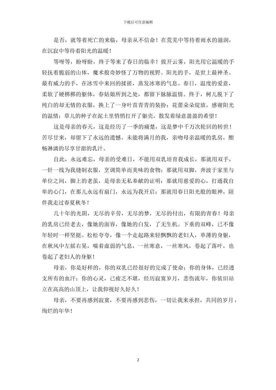 流年尽头是悲伤_第2页