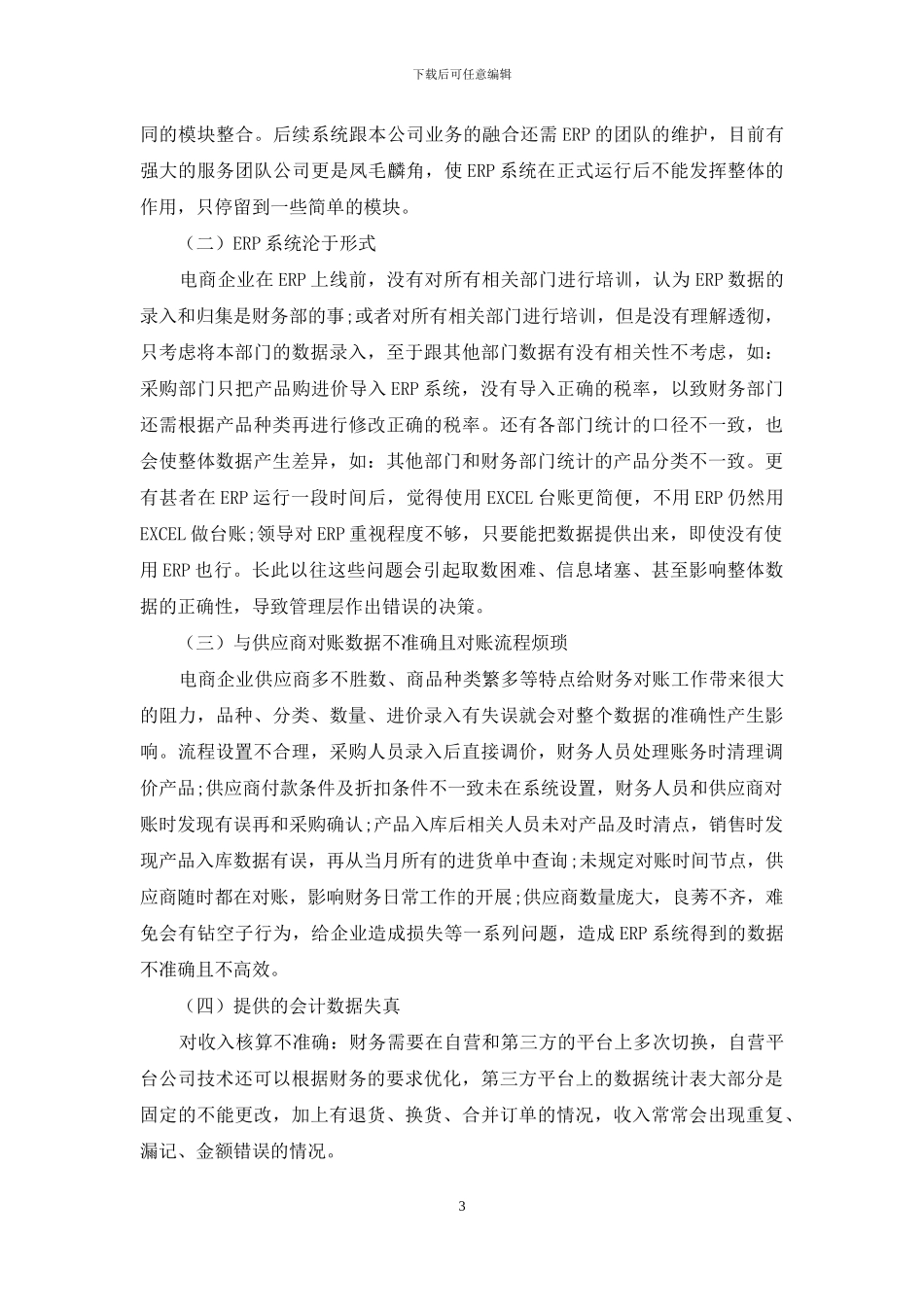 浅析ERP系统在电商企业的运用_第3页