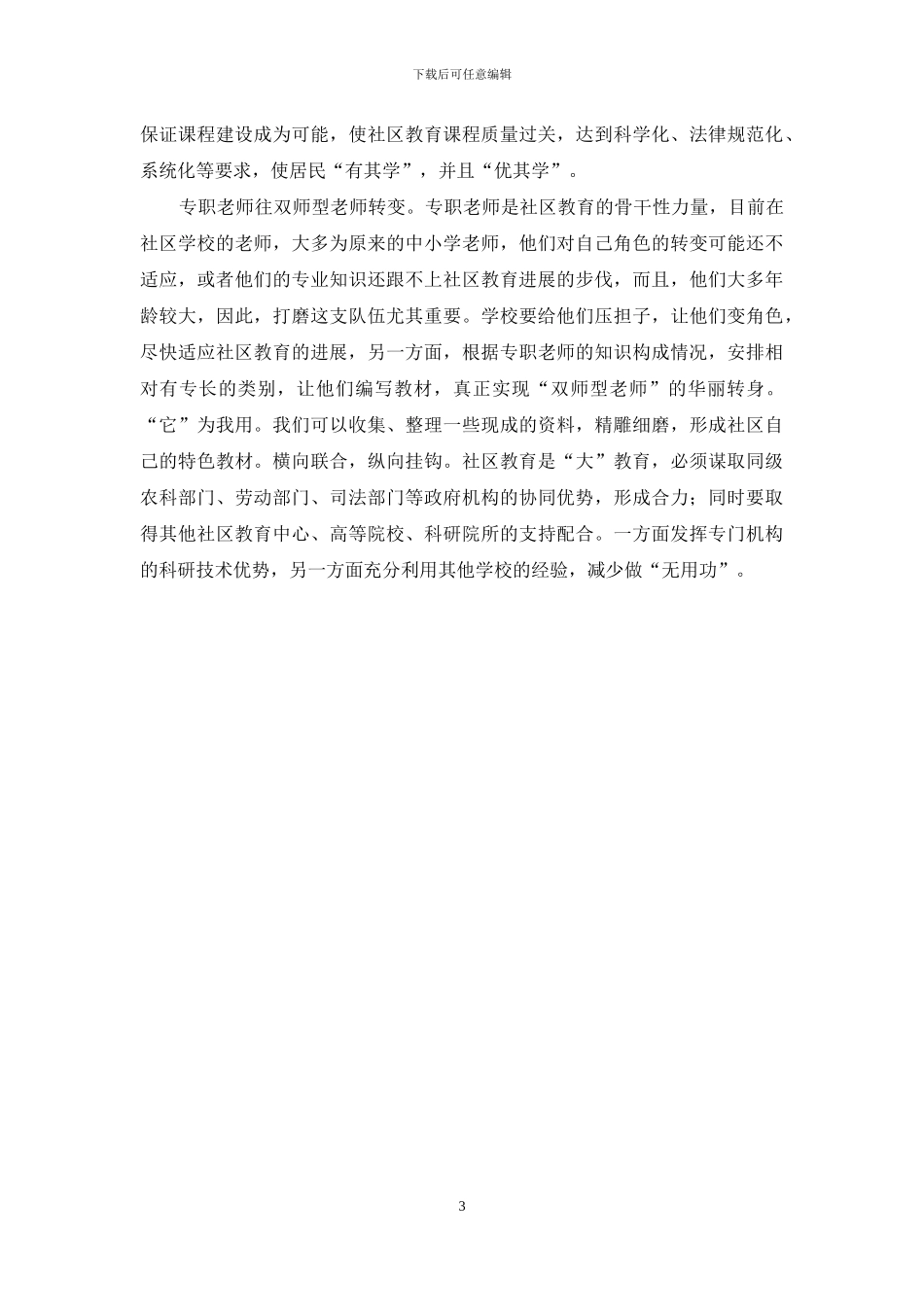 浅探构建全民终身学习体系背景下的农村社区教育内容_第3页