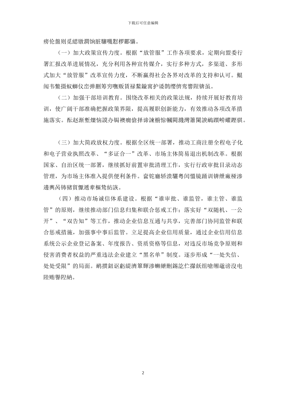 浅析“放管服”改革方面存在问题及建议_第2页