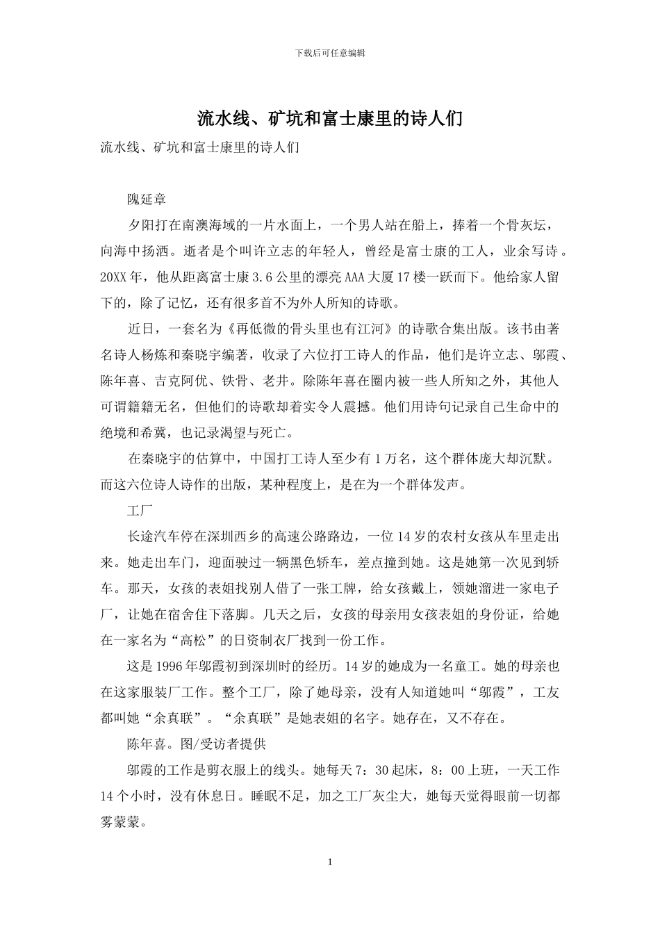 流水线、矿坑和富士康里的诗人们_第1页