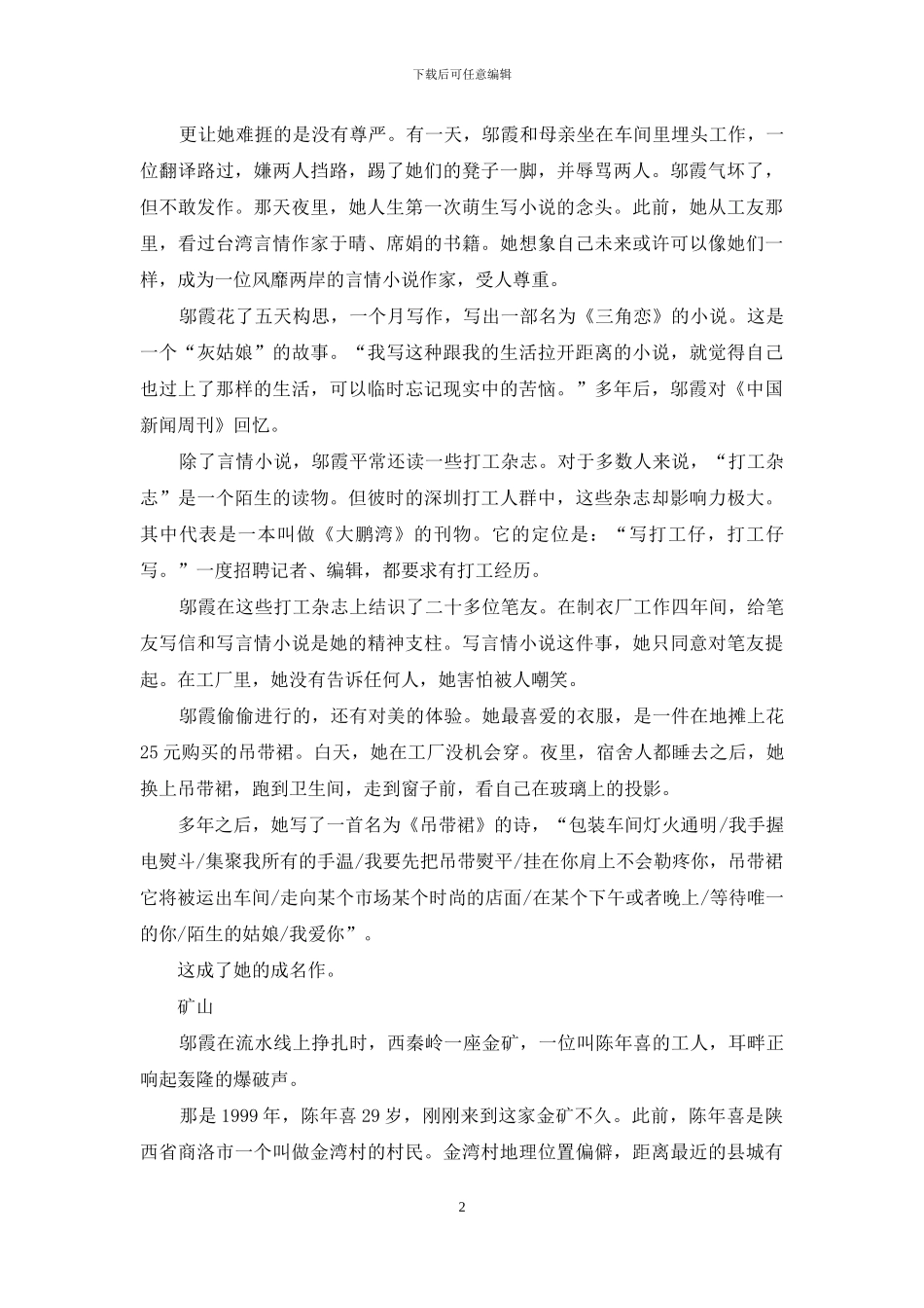 流水线、矿坑和富士康里的诗人们_第2页