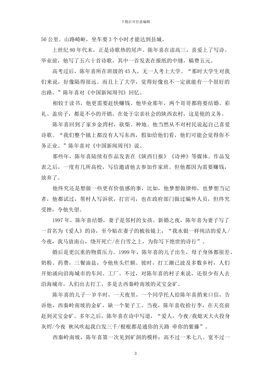 流水线、矿坑和富士康里的诗人们_第3页