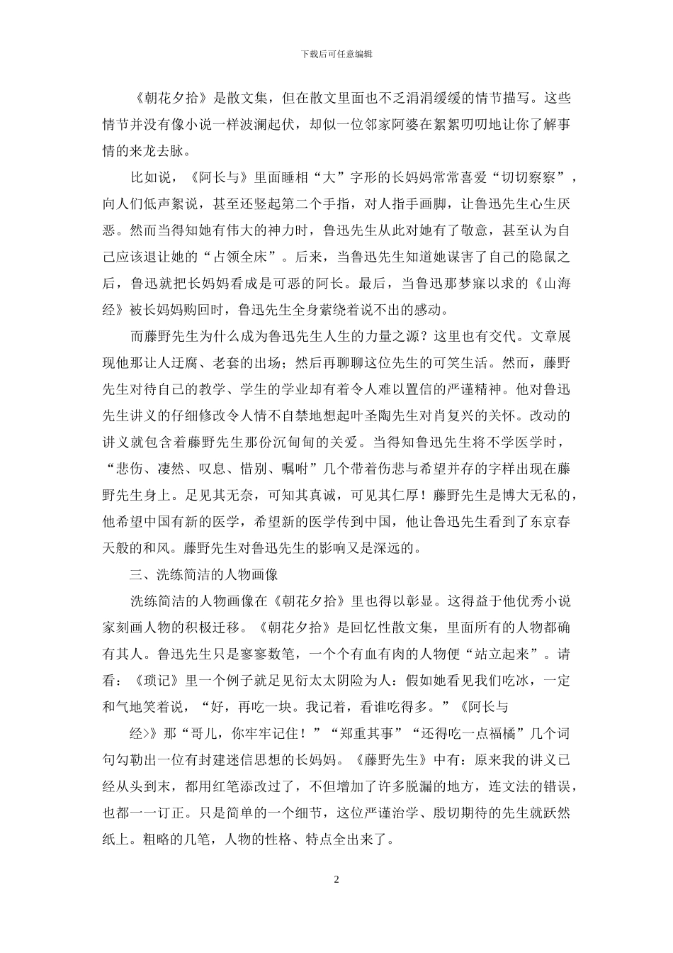 浅析《朝花夕拾》的艺术特色_第2页