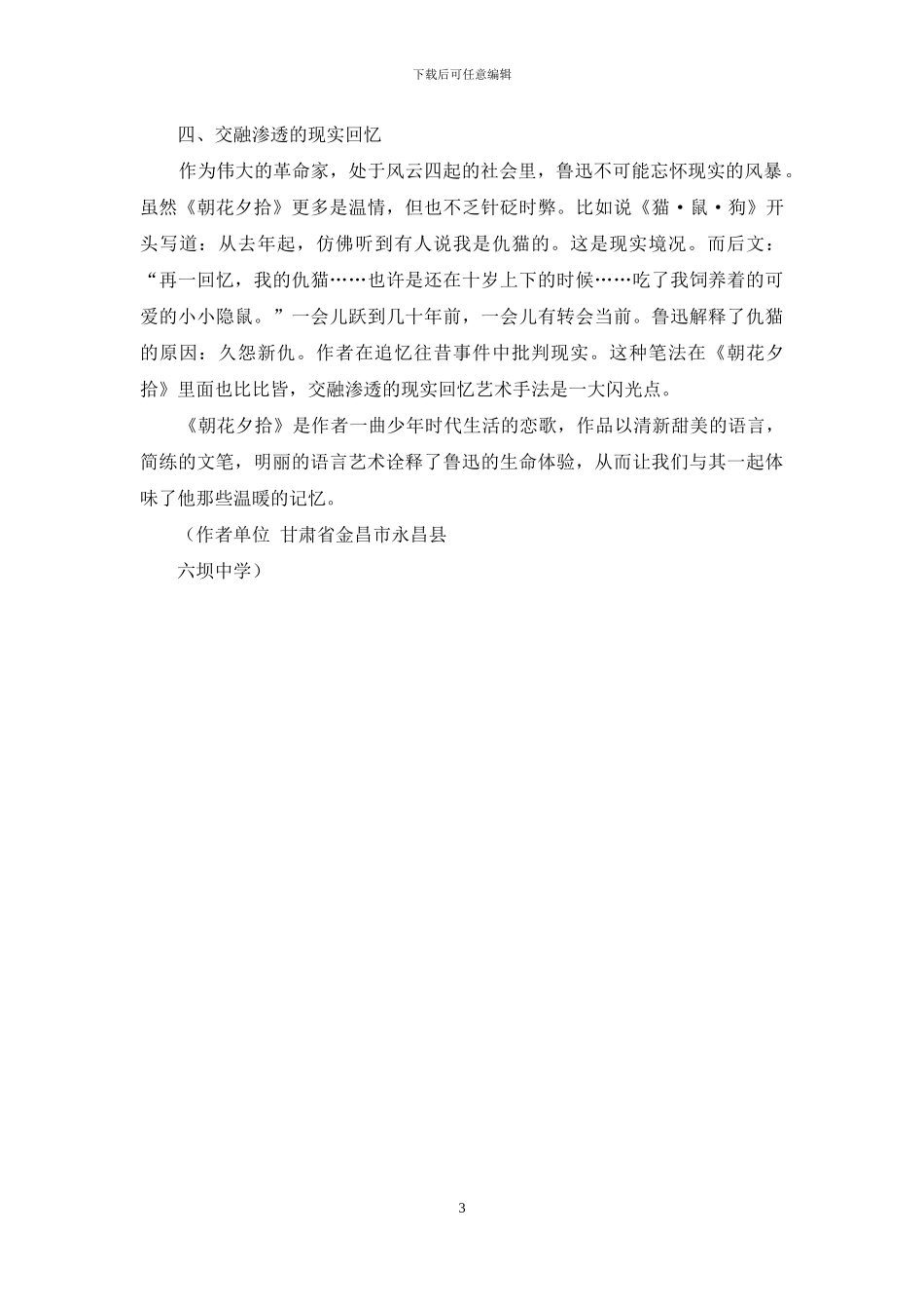 浅析《朝花夕拾》的艺术特色_第3页