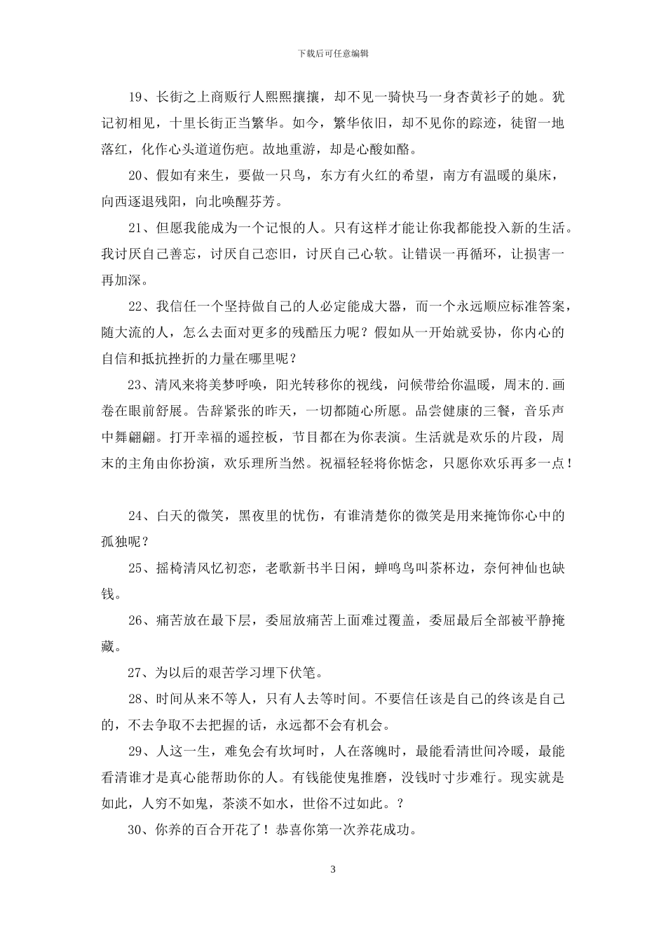 流行的心情说说汇编98条_第3页