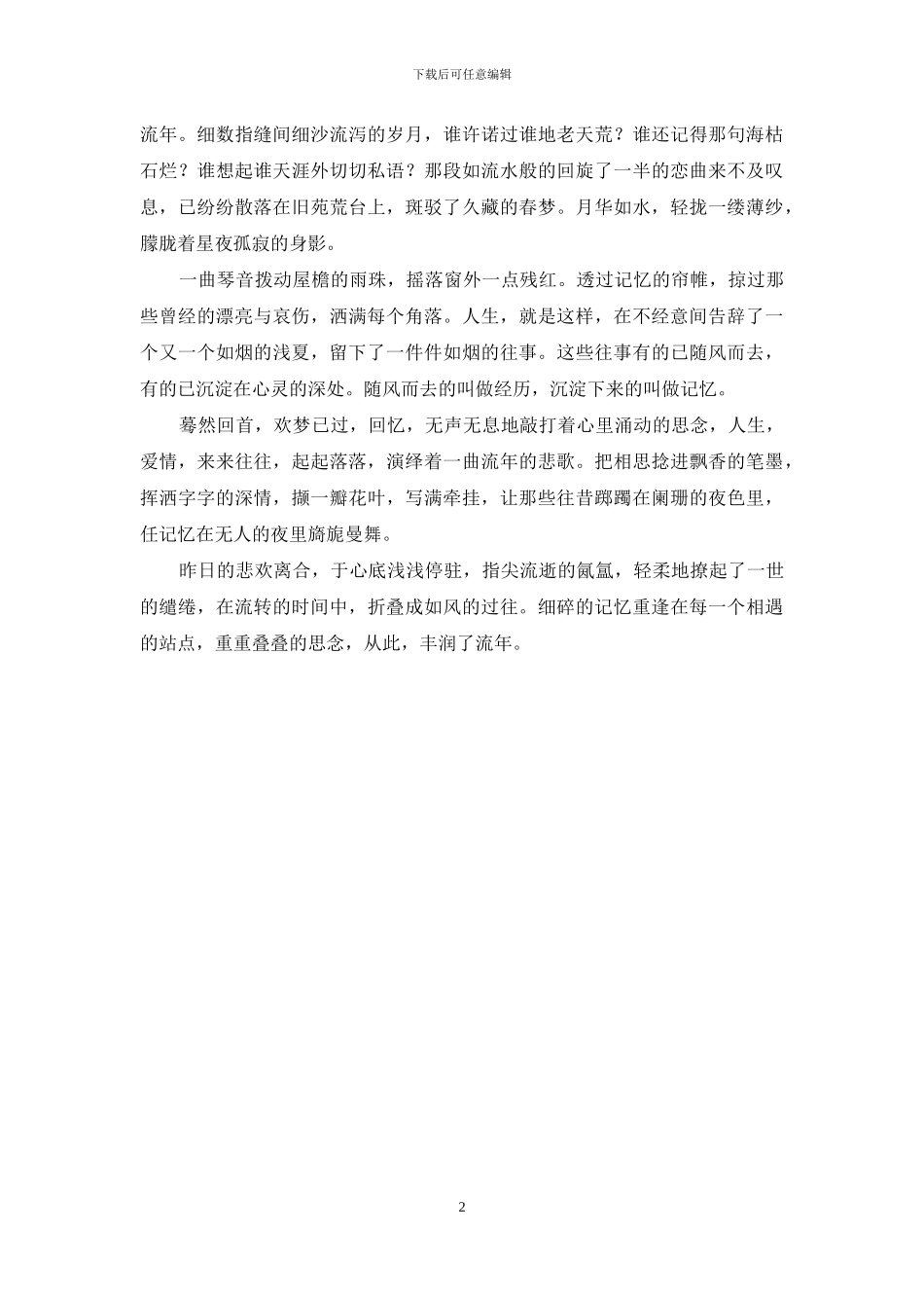 浅夏如烟随风入画_第2页