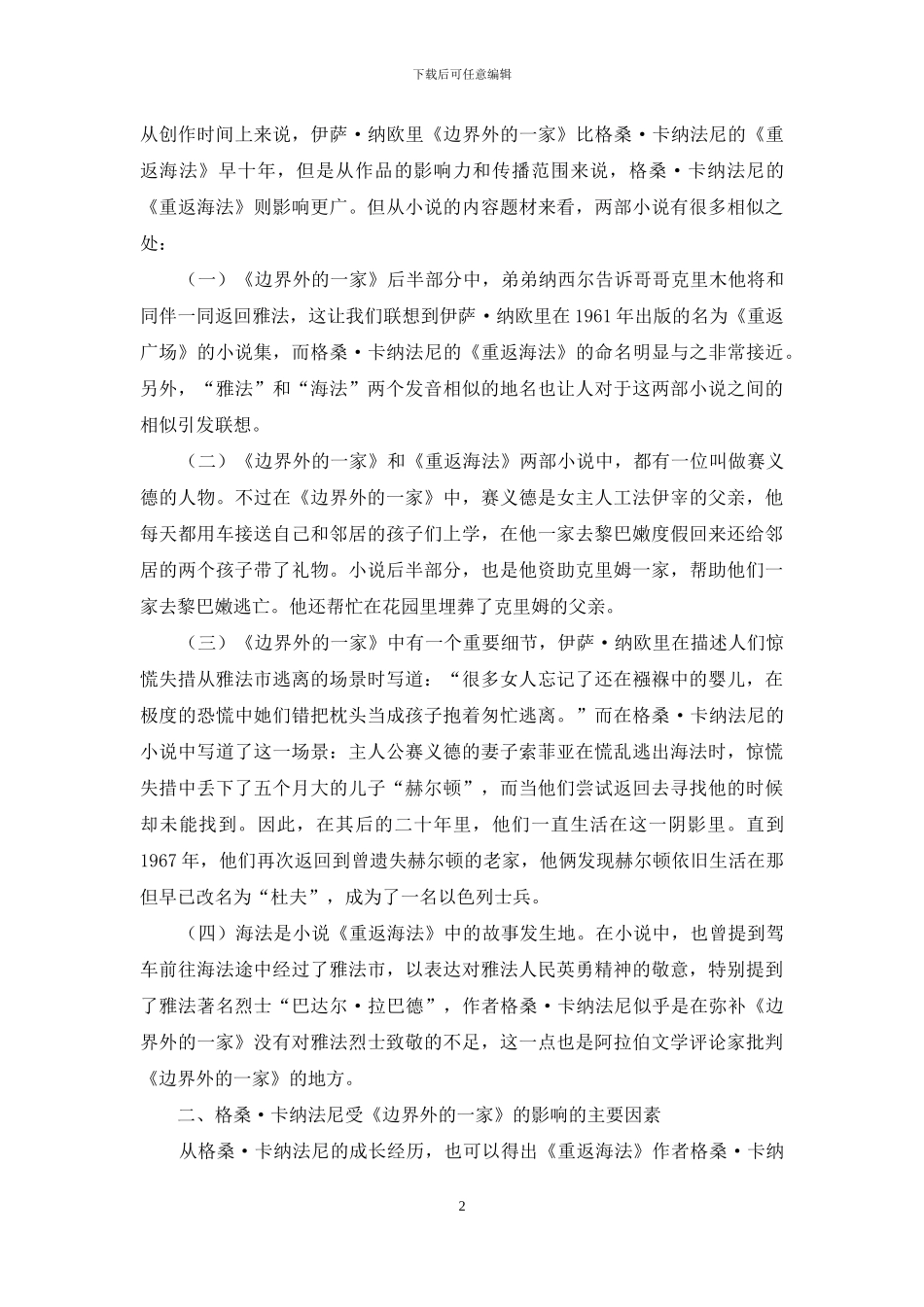 浅析《边界外的一家》对《重返海法》创作的影响_第2页