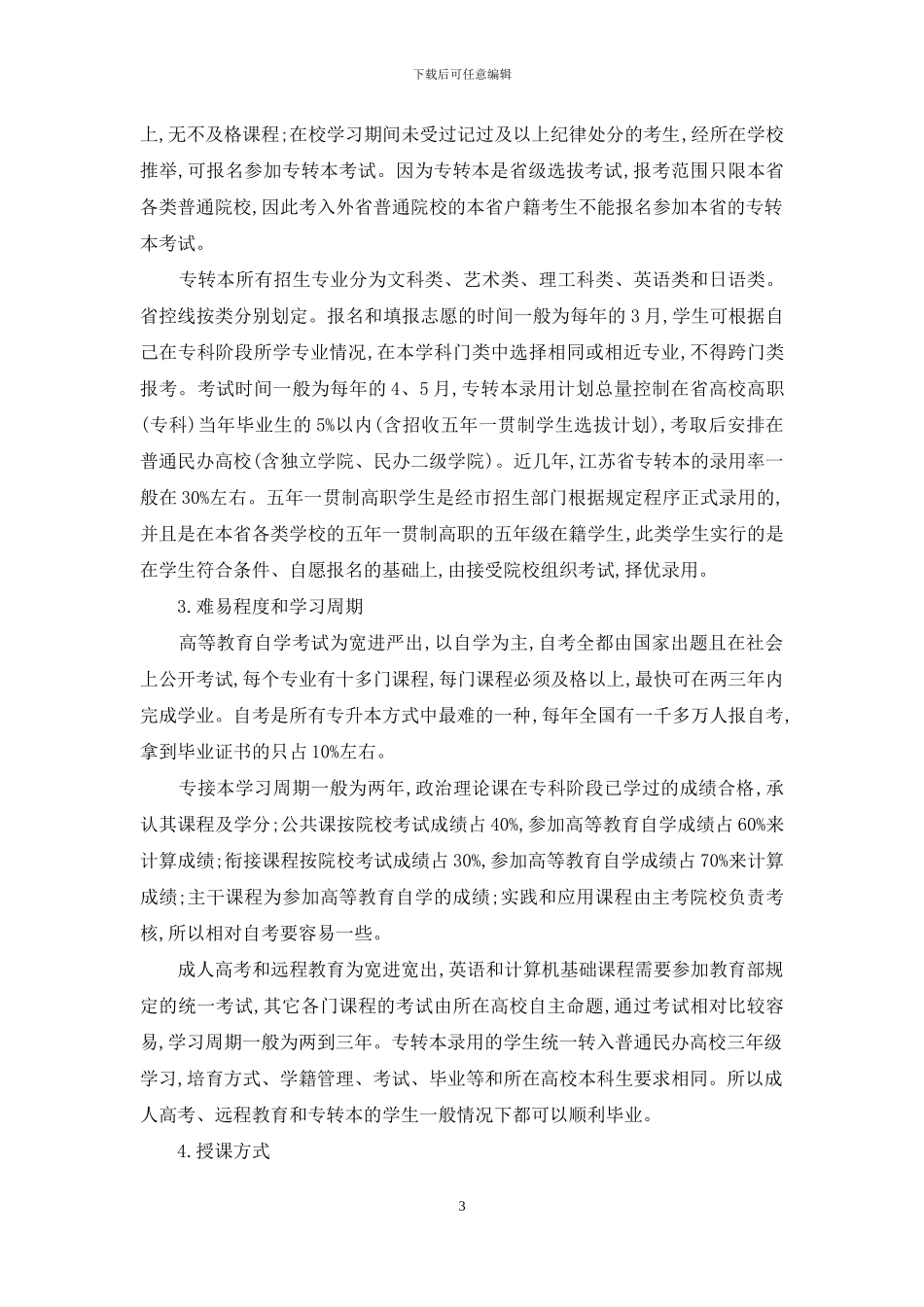 浅析专科升本科的教育途径_第3页