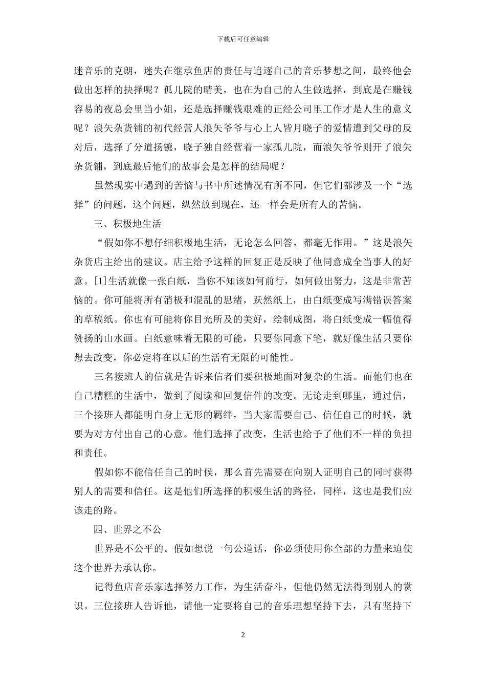 浅析《解忧杂货店》中的“忧”_第2页