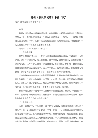浅析《解忧杂货店》中的“忧”