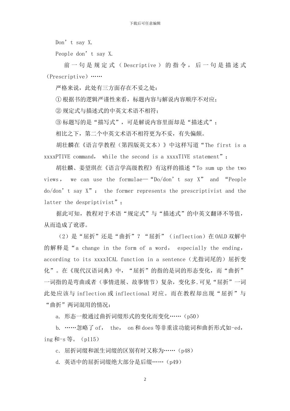 浅析《语言学教程》中的讹舛之处_第2页