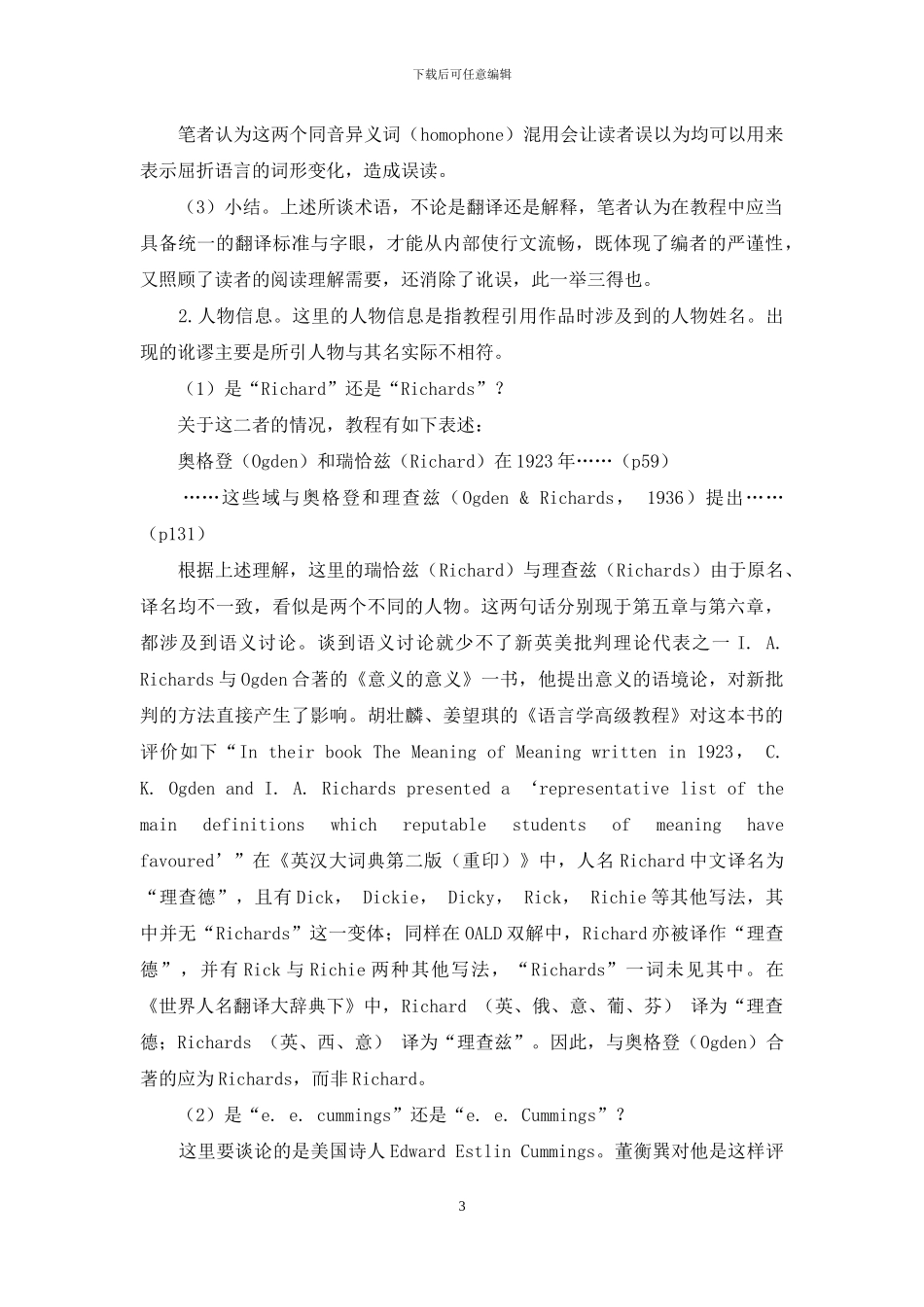 浅析《语言学教程》中的讹舛之处_第3页