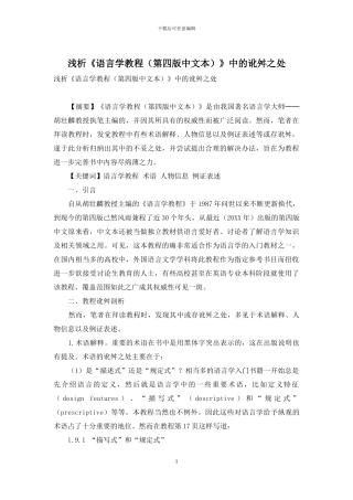 浅析《语言学教程》中的讹舛之处