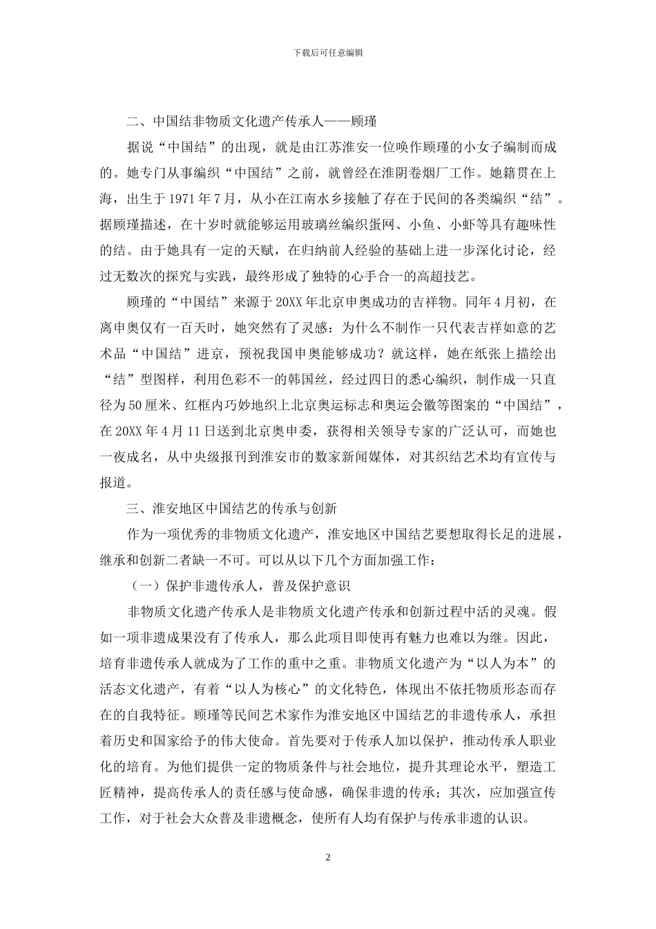 浅析中国结艺的传承与创新_第2页