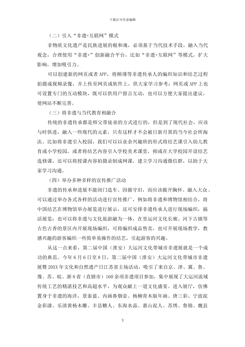 浅析中国结艺的传承与创新_第3页