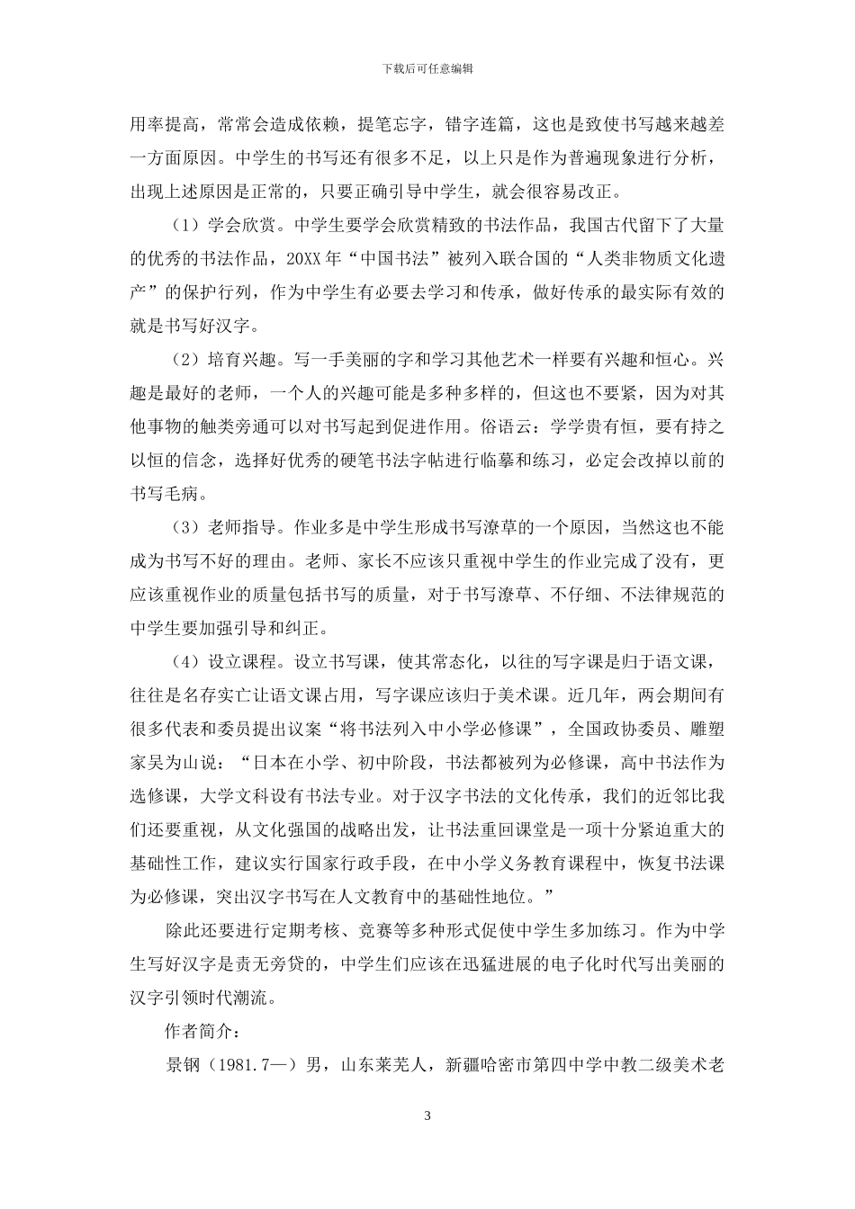 浅析中学生在书写中存在的常见问题与对策_第3页