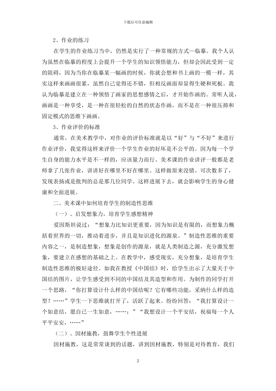 浅析中小学美术教育中创造性思维的培养_第2页