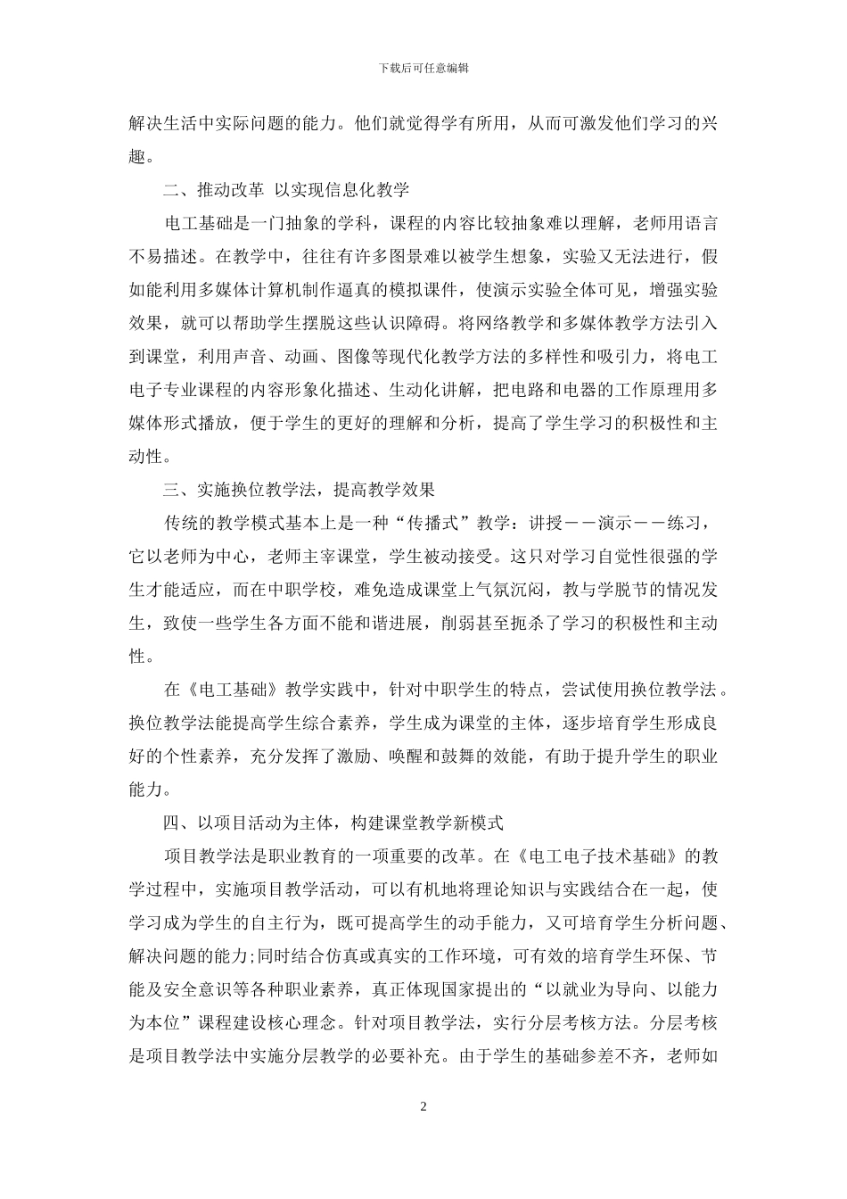 浅析中职电工电子专业教学模式_第2页