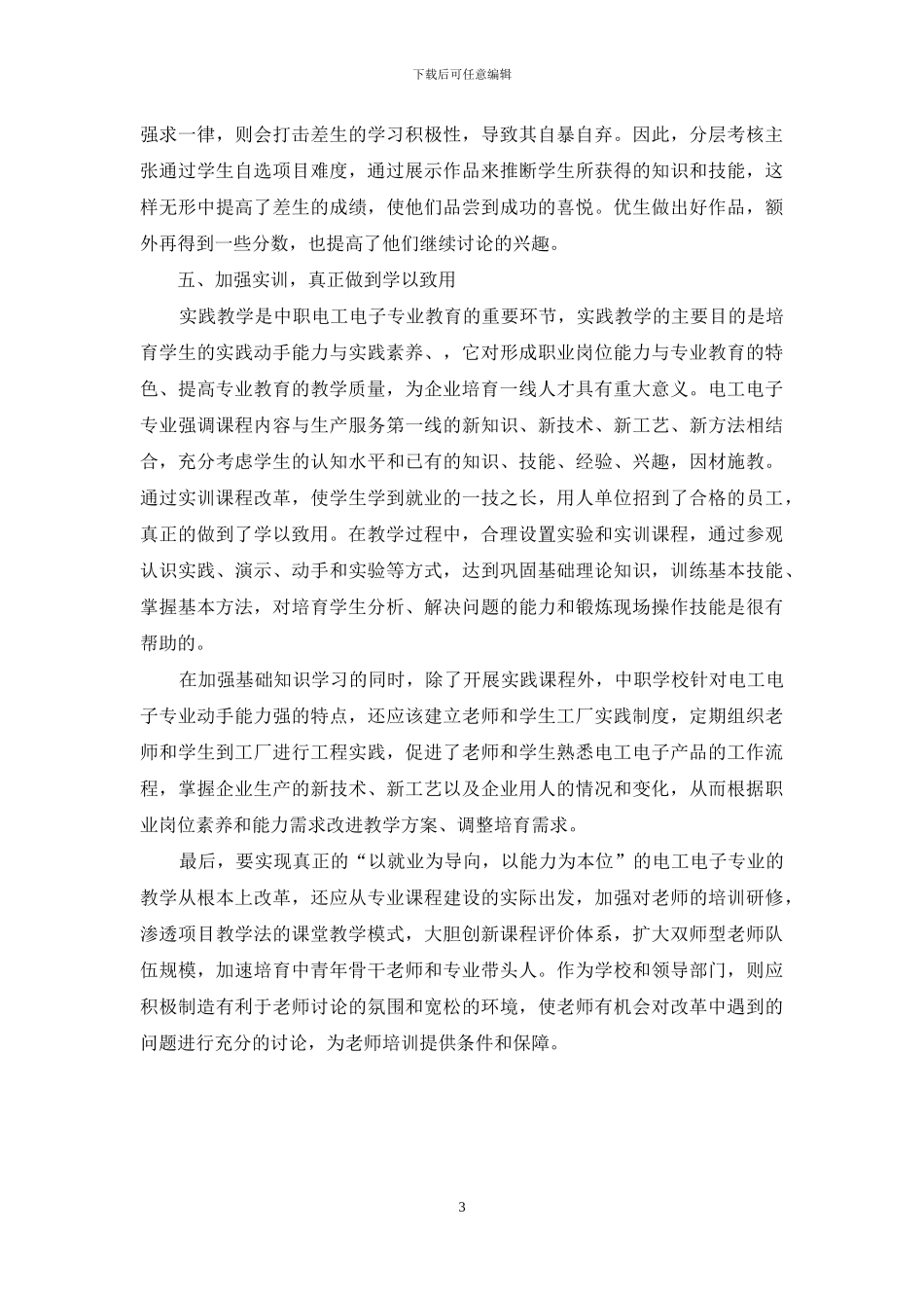 浅析中职电工电子专业教学模式_第3页