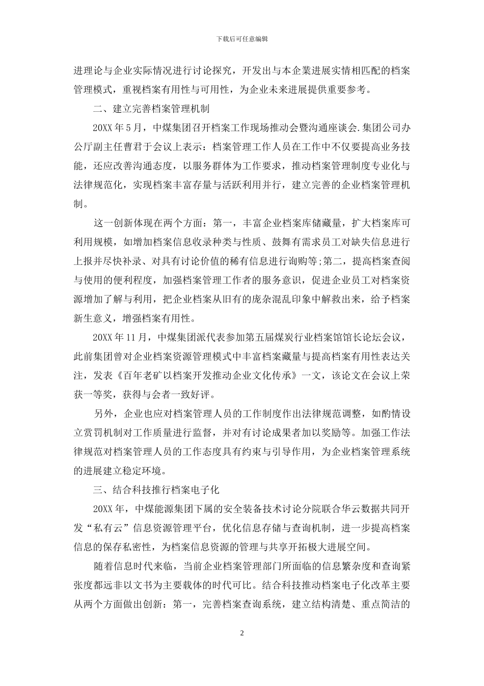 浅析企业档案管理工作的创新_第2页