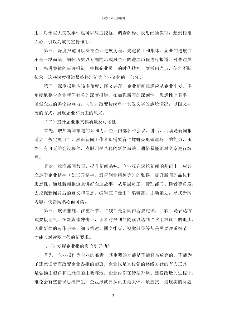 浅析企业报如何提升传播力_第3页