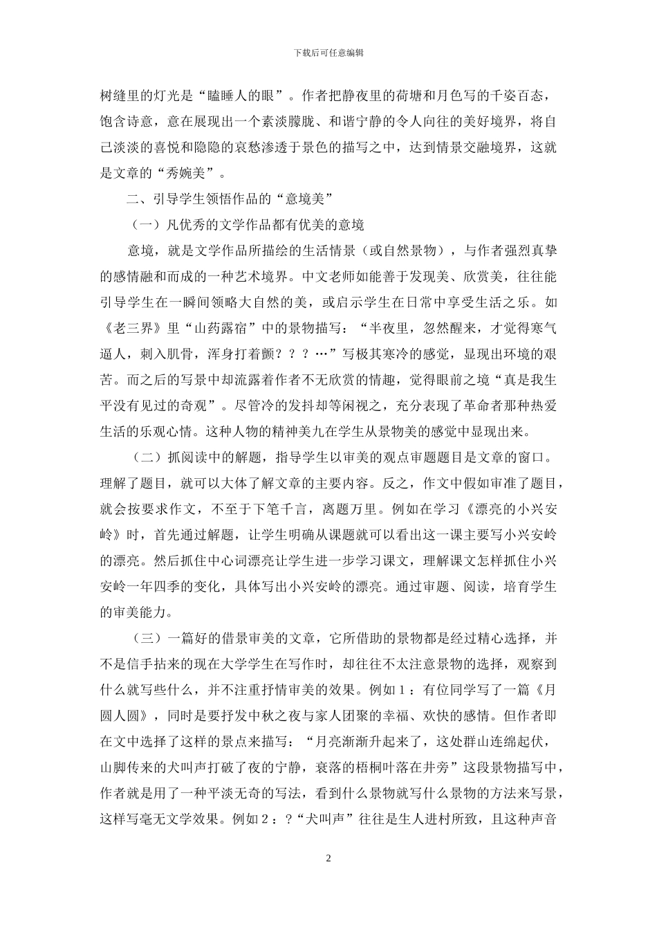 浅析中文教学中的美育教育_第2页