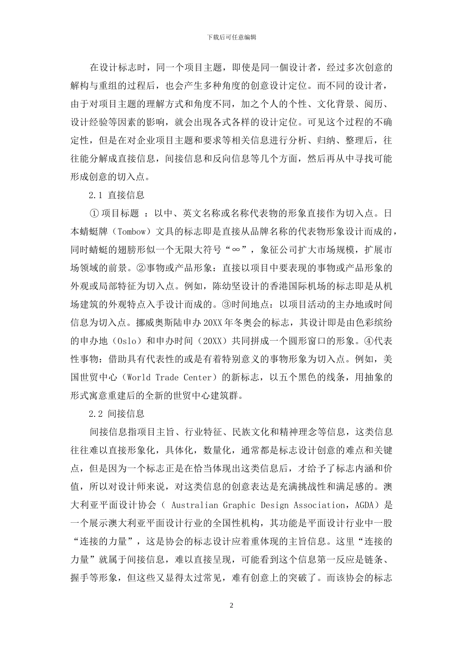 浅析企业标志的创意设计定位方法_第2页