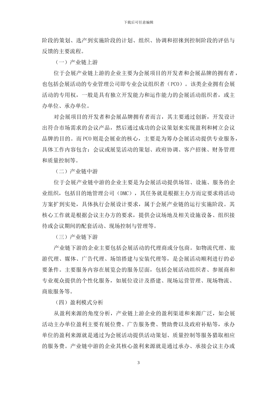 浅析会展产业发展_第3页