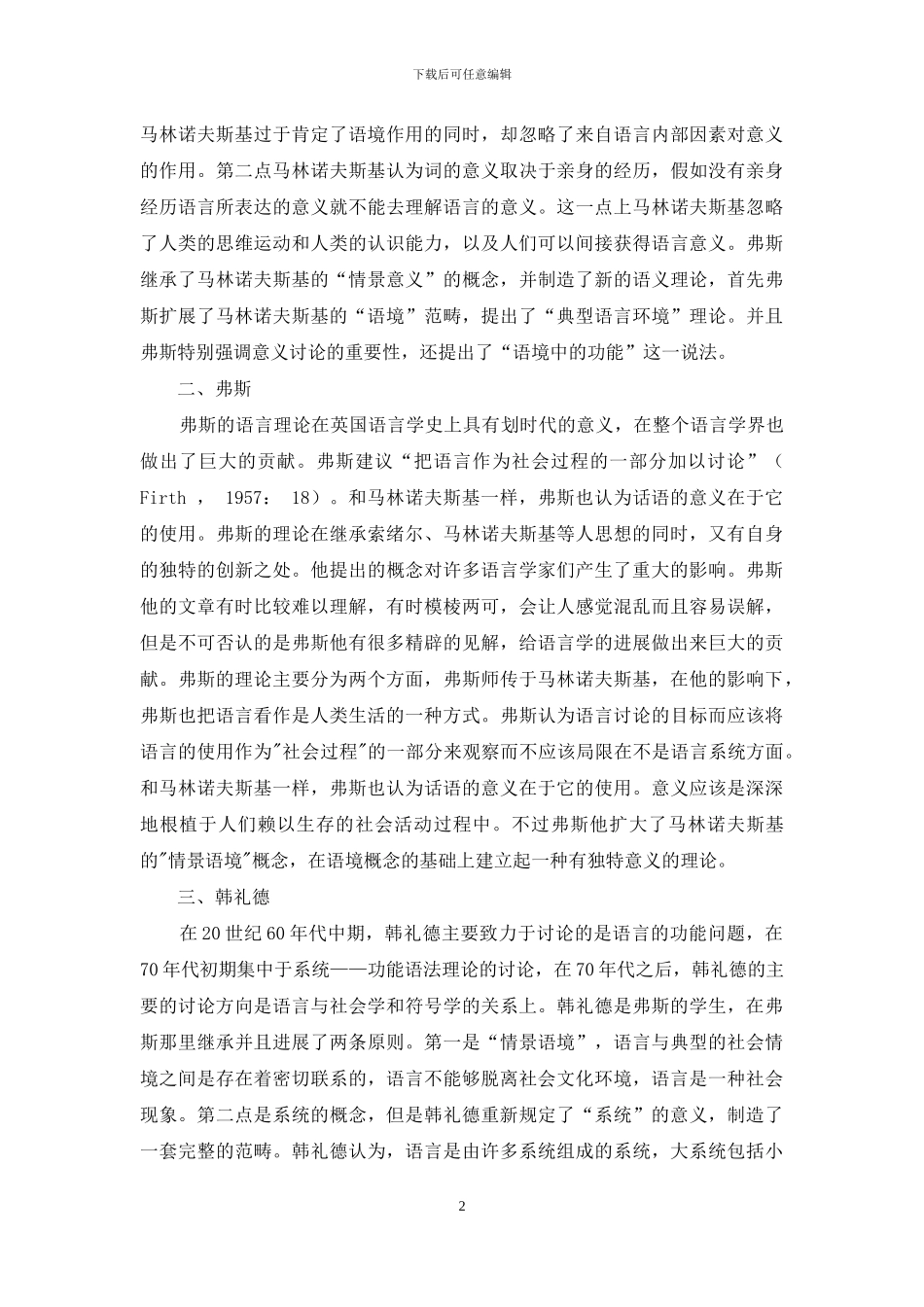 浅析伦敦语言学流派_第2页