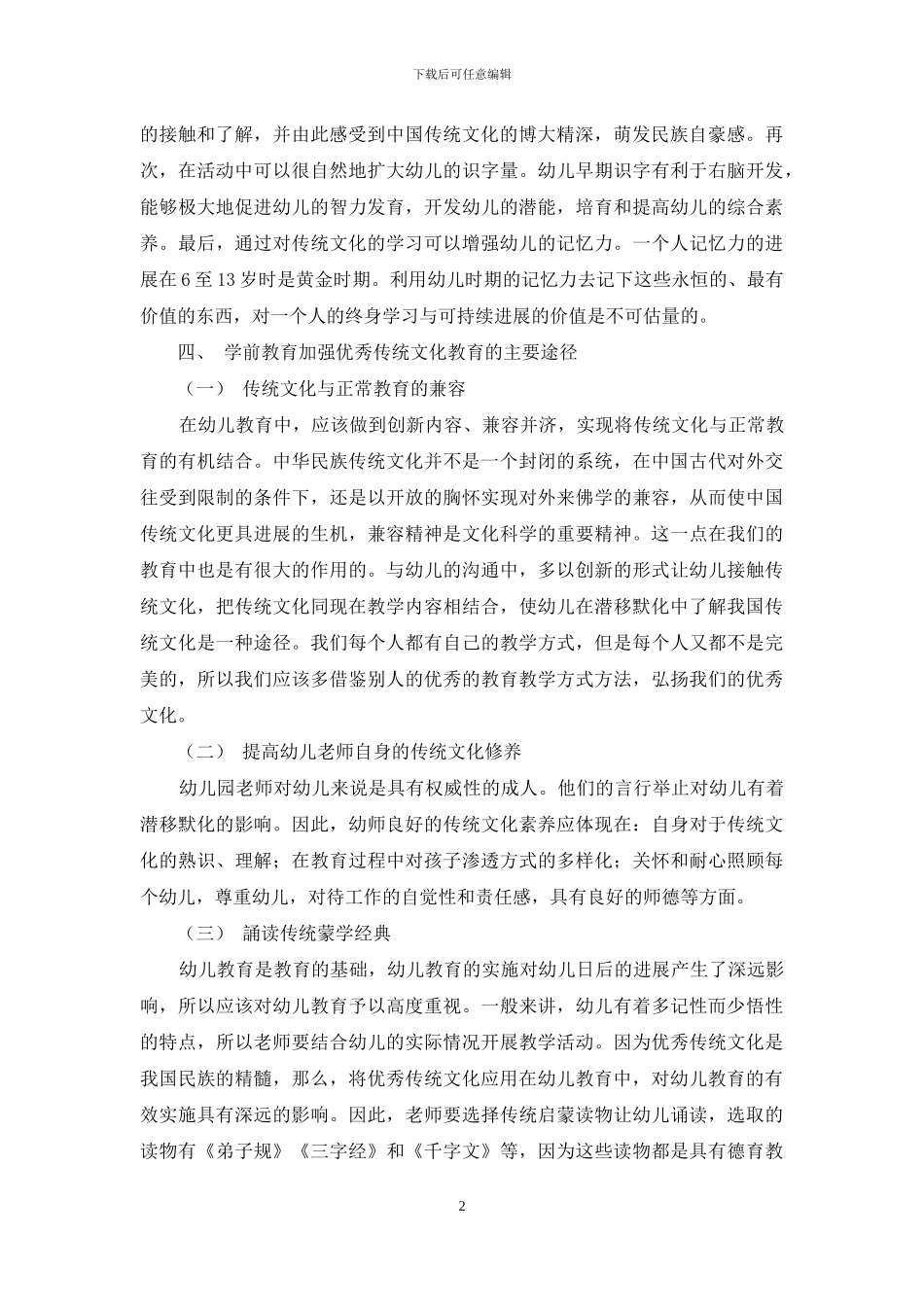 浅析传统文化在现代幼儿教育中的应用_第2页