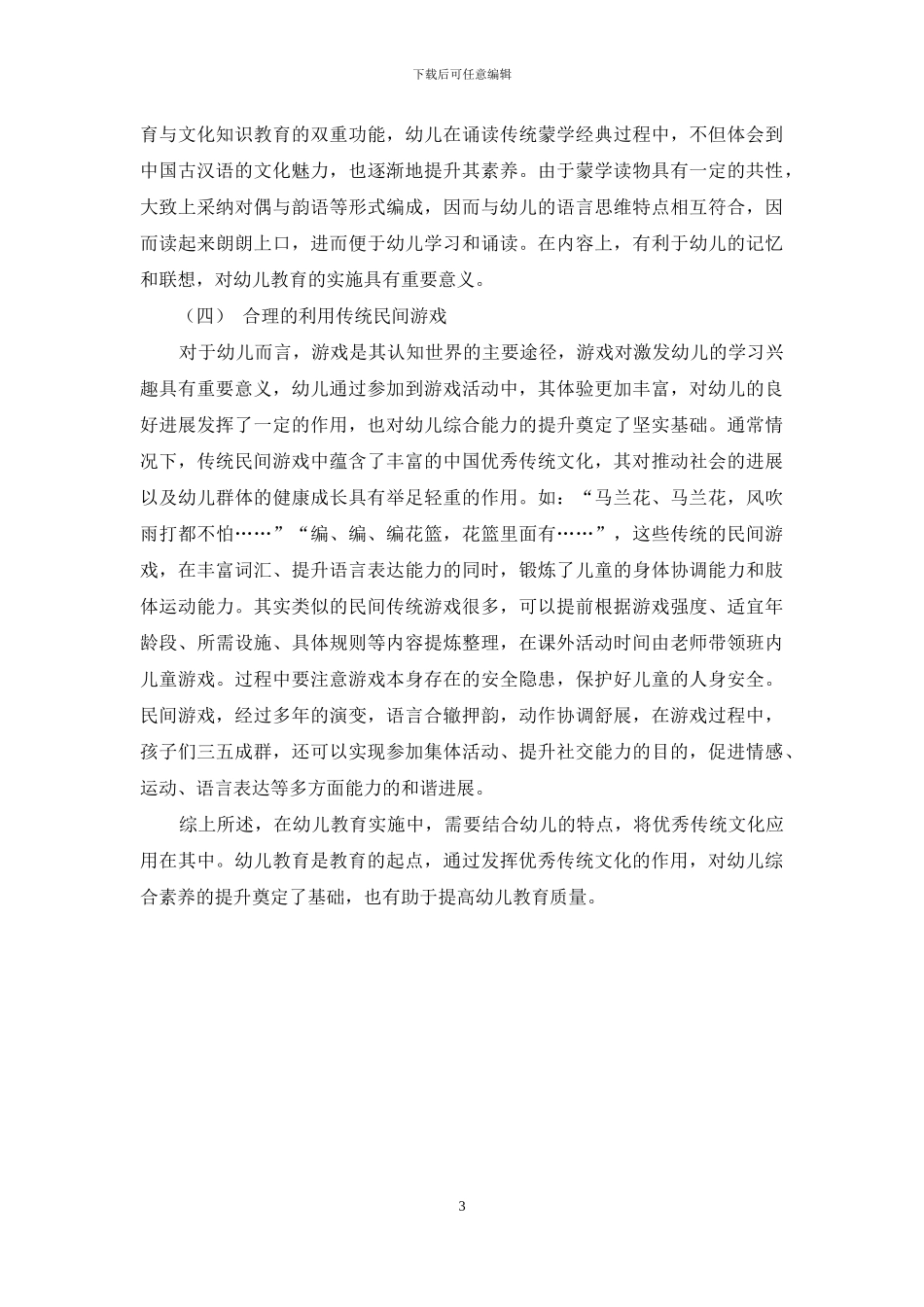 浅析传统文化在现代幼儿教育中的应用_第3页