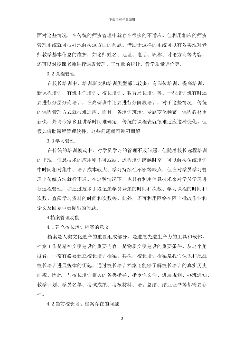 浅析信息技术在培训管理中的用途_第3页