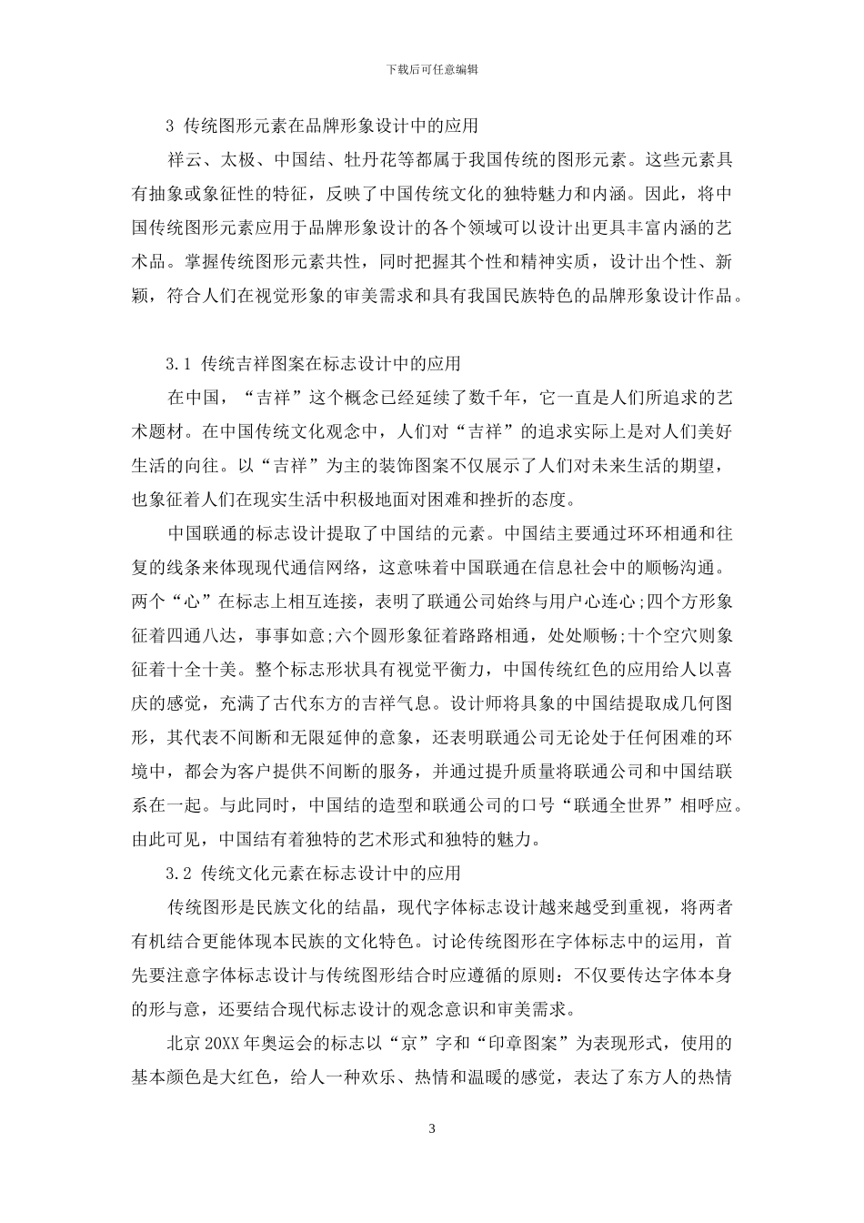 浅析传统图形元素在品牌形象设计中的应用_第3页