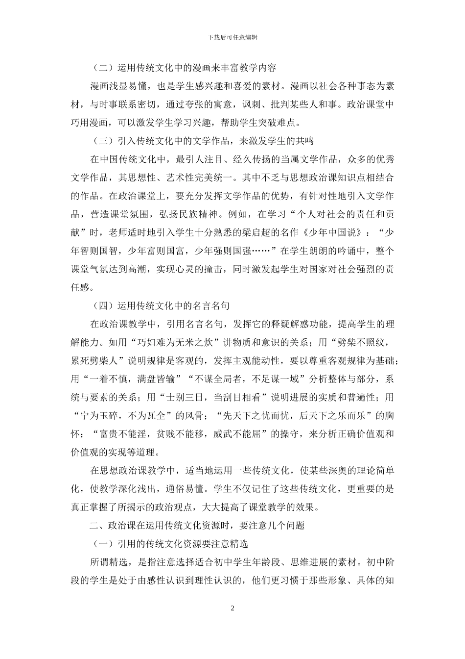 浅析传统文化在初中政治课堂教学中的应用_第2页