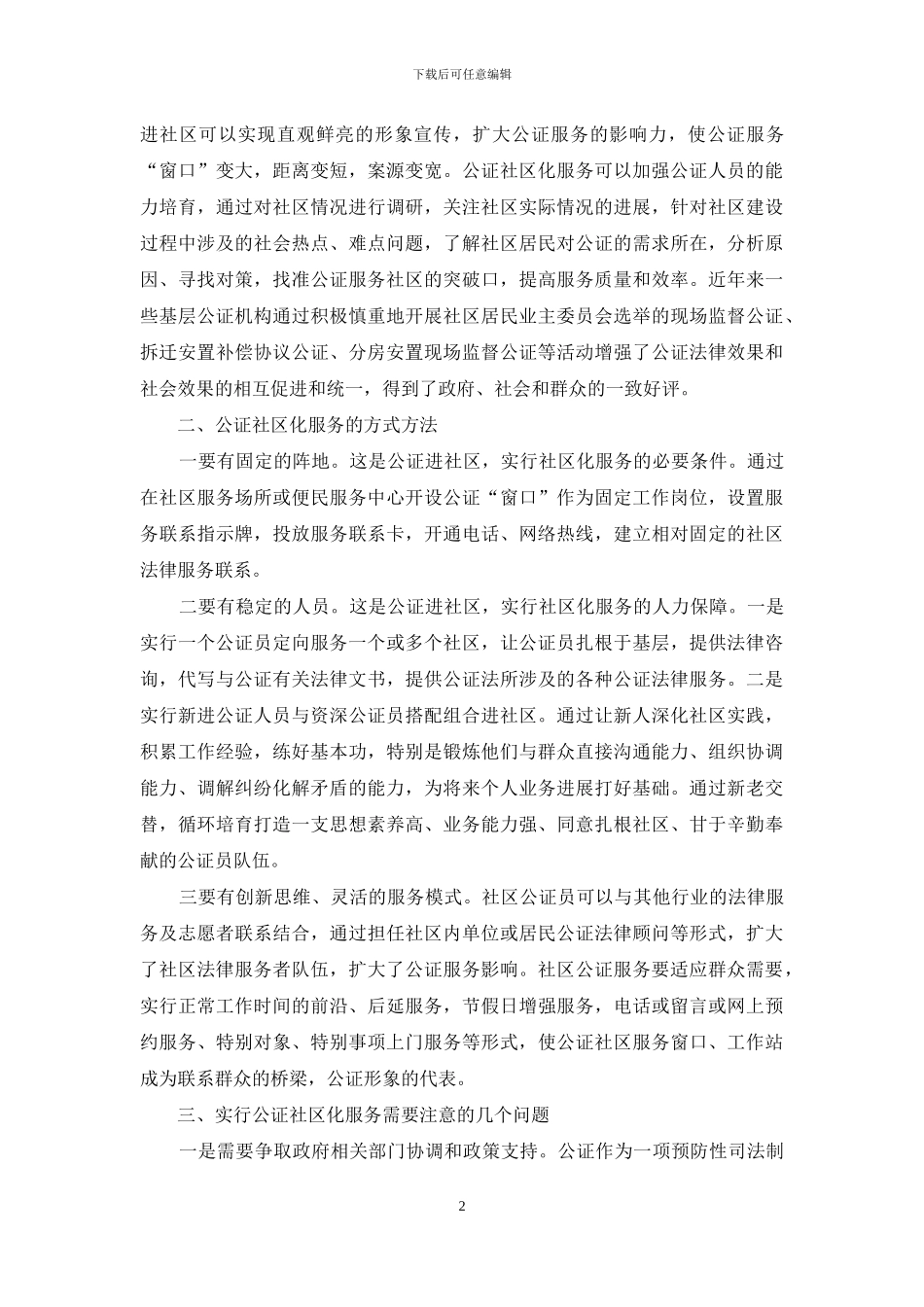 浅析公证社区化的可行性_第2页